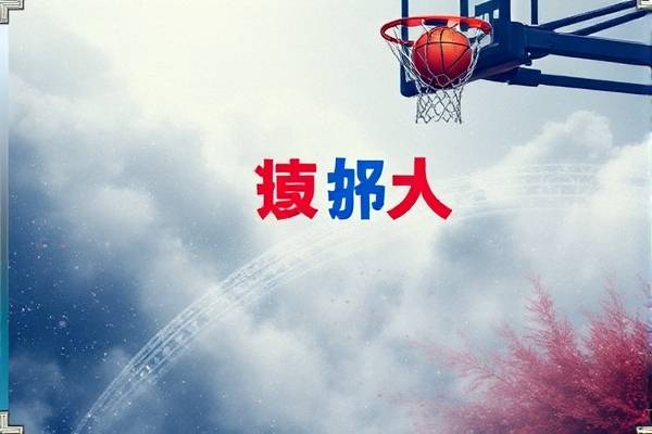 nba录像回放全场录像回放,nba录像视频全场回放  nba录像回放全场录像回放 第1张
